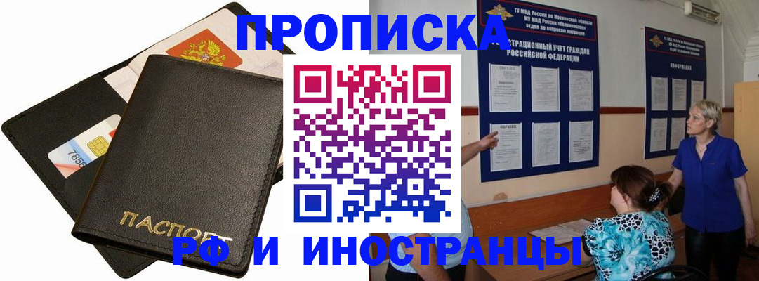 временная регистрация поиск в Никольске
