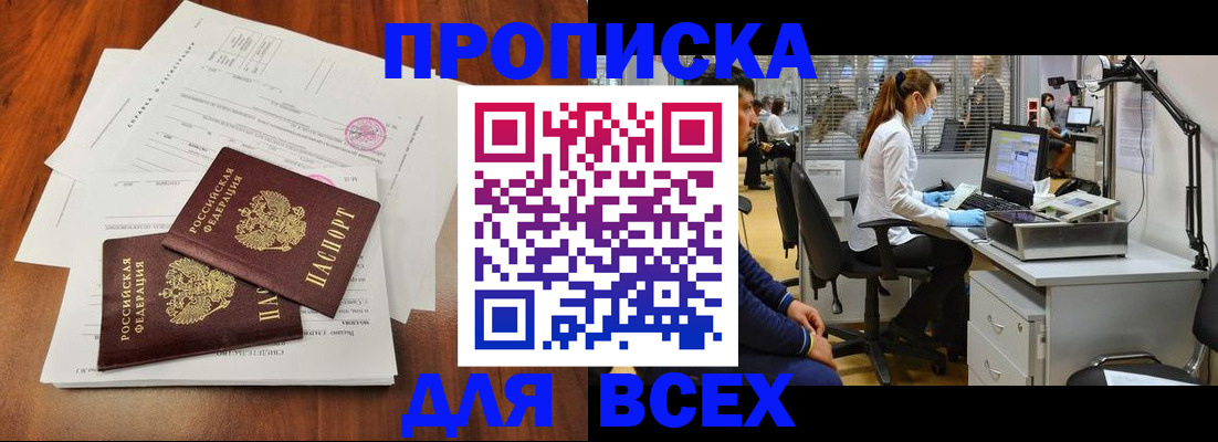 прописка законно в Никольске